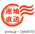 産直スタンプ
