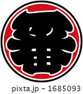 火消しシンボルマーク（一番）