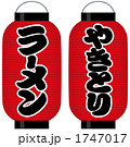 看板赤提灯（ラーメン／やきとり） 