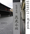 花見小路道標