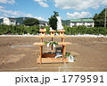 地鎮祭
