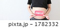 妊婦イメージ（フラジール＝壊れやすい）