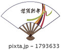 1793633