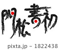 1822438