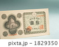 拾円札