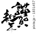 謹賀新年.n
