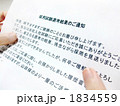 不採用通知