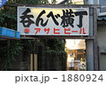 昭和が残る横丁