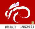 デザイン筆文字（卯年・赤地）