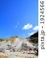 玉川温泉