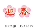迎春