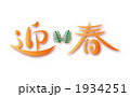 迎春