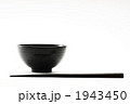 茶碗と箸