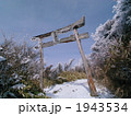 冬の雲仙・妙見神社