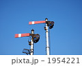 使われていない電車用信号機