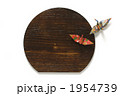 1954739