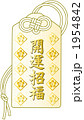 御守　開運招福