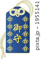 御守　群青