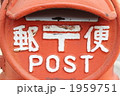 郵便ポスト