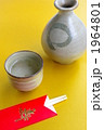 寿　酒
