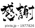 感謝.n