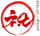 祝（あか）まる.n