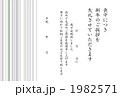 「年賀喪中横線１」のイラスト [1982571]