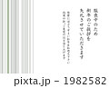「年賀喪中横線２」のイラスト [1982582]