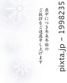 「年賀喪中雪１」のイラスト [1998235]