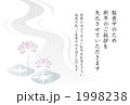 「年賀喪中はす横１」のイラスト [1998238]
