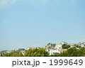 青空と住宅街