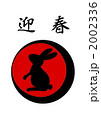 迎春日の出うさぎ