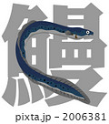 2006381