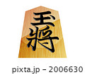 王将