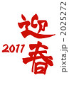 迎春2011