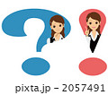 女性と疑問と解決