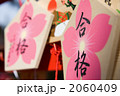 合格祈願の絵馬