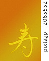 2065552