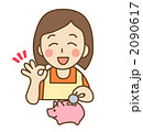 貯金