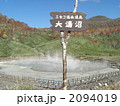 大湯沼