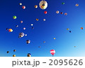 バルーンフェスタ