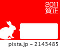 2011 ウサギの年賀状 2011 ウサギの年賀状