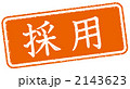事務処理スタンプ