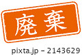 事務処理スタンプ