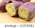 やき芋