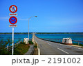 来間大橋