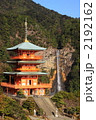 那智山青岸渡寺と那智の滝