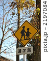 通学路