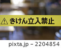 立入禁止