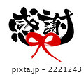 感謝りぼん